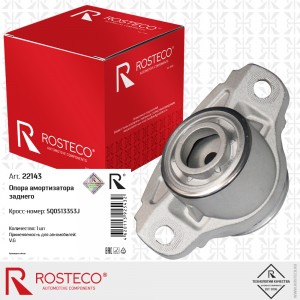 Опора амортизатора заднего 22143 ROSTECO
