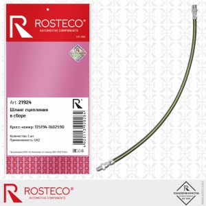 Шланг сцепления для а/м УАЗ-Патриот "Rosteco" 21924 ROSTECO