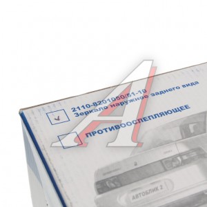 Зеркало боковое ВАЗ-2110 левое в сборе АВТОБЛИК 21108201051100 AVTOBLIK