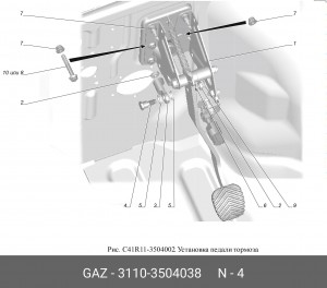 Ось толкателя привода сцепления 3110-3504038 GAZ GAZ