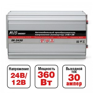 Преобразователь напряжения (инвертор) 24-12V 30А AVS 43898 AVS
