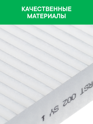 Фильтр воздушный салона SSANGYONG Actyon (06-),Kyron (05-),Actyon Sports (06-) ( RST002SY RAF FILTER