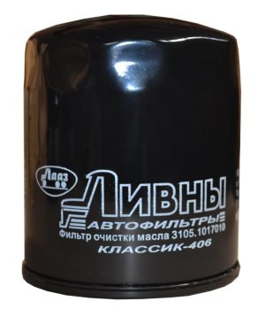 Фильтр масляный ГАЗ-3110,3302 (дв.ЗМЗ-406) КЛАССИК Ливны 3105-1017010 LIVNY
