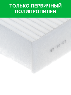 Фильтр воздушный салона NISSAN Qashqai (13-) RAF FILTER RST005NIY RAF FILTER