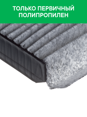 Фильтр воздушный салона ЛАДА Largus RENAULT Logan,Duster NISSAN Note (06-) уголь RSTC001REXY RAF FILTER