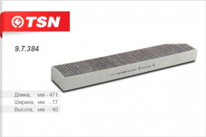 Фильтр салона угольный 9.7.384 TSN