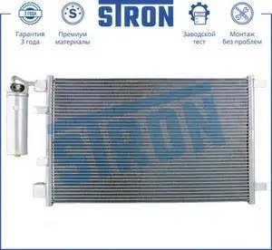 Радиатор кондиционера (Гарантия 3 года, Увеличенный ресурс) STC0032 STC0032 STRON