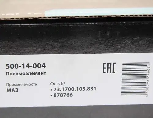 Пневмогидроэлемент МАЗ,SCANIA подрессоривания кабины MEGAPOWER 50014004 MEGA POWER