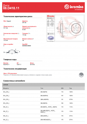 Диск тормозной 08.D418.11 08D41811 BREMBO