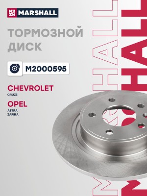 Тормозной диск задн. Chevrolet Cruze I 09- Opel Astra J 09-  Zafira C 11- M20005 M2000595 MARSHALL