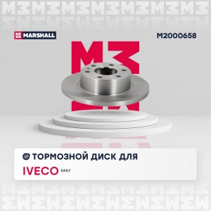 Тормозной диск задн. Iveco Daily III-VI 05- ориг. номер 2996027 M2000658 M2000658 MARSHALL