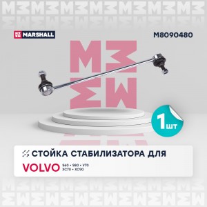 Стойка стабилизатора передн. лев.прав. Volvo S60 00- S80 98- V70 99- Xc70 97- Xc M8090480 MARSHALL