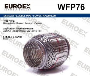 гофра глушителя! (кольчуга с обмоткой)\ Audi A3, Skoda Octavia, VW Golf iV 1.8TI WFP76 EUROEX