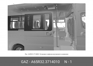 Плафон салона ГАЗель Next 6532, 33, 35 (автобус) A65R323714010 GAZ GAZ