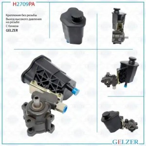 Насос ГУР H2709PA H2709PA GELZER