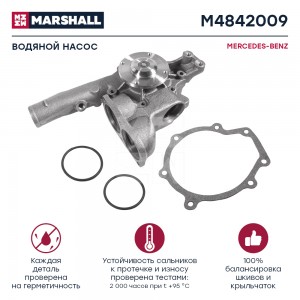 насос водяной! с прокладкой, упл. кольцами\ MB Atego/Axor, КамАЗ M4842009 MARSHALL