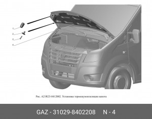 Буфер капота Волга-31029 310298402208 GAZ GAZ
