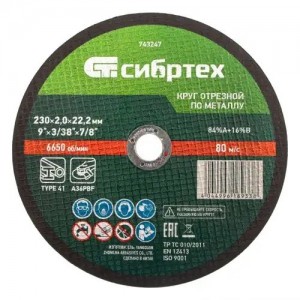 Круг отрезной по металлу 230х2.0х22мм СИБРТЕХ 743247 SIBRTEC