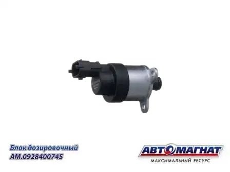 0 928 400 745 (аналог) Клапан регулировки давления Дозатор (0928400806, 09284008 AM0928400745 AVTOMAGNAT