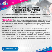 Антигель дизельного топлива F3 750мл концентрат 1:500 AGA AGA813F AGA
