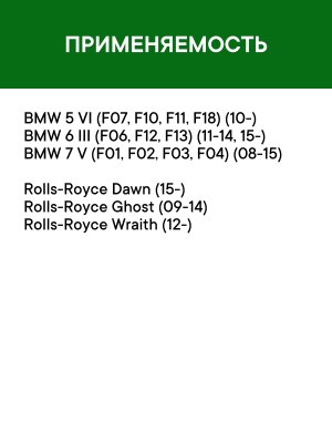 Фильтр воздушный салона BMW 5 (F10,F11),7 (F01,F02,F03,F04 ) угольный антиаллерг RF004BMY RAF FILTER