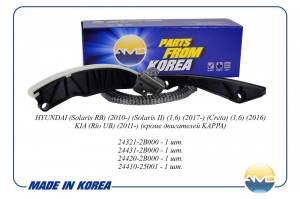 Комплект цепи ГРМ (цепь + натяж + два успокоителя) HYUNDAI Solaris RB, 2010-, So AMD.KITCS22 AMD