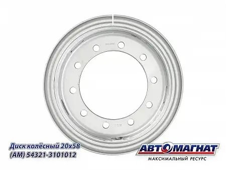 диск колёсный! МАЗ-ЕВРО, КРАЗ, УРАЛ-63685, МЗКТ 543213101012 AVTOMAGNAT