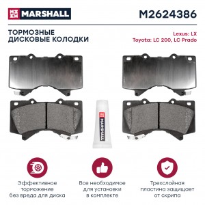 Торм. колодки дисковые передн. Toyota Land Cruiser 200 07-  Land Cruiser Prado 1 M2624386 MARSHALL