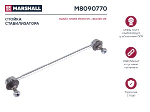 тяга стабилизатора передн.! Suzuki Grand Vitara 3Rd Gen 05> M8090770 MARSHALL