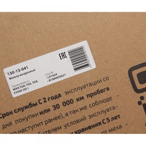 Фильтр воздушный MAN TGA,TGS,TGX,E2000 (00-) MEGAPOWER 130-13-041 MEGA POWER