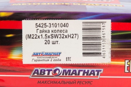 Гайка колеса ЕВРО КАМАЗ АВТОМАГНАТ 54253101040 AVTOMAGNAT