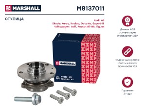 Ступица передн. Audi A3 8V 8Y 12- Skoda Octavia III A7 IV A8 13- VW Tiguan II 16 M8137011 MARSHALL