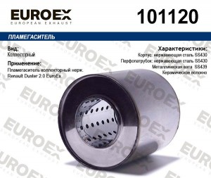 пламегаситель коллекторный нерж.!\ Renault Duster 2.0 101120 EUROEX