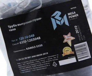 Труба выхлопная глушителя КАМАЗ-5350 MEGAPOWER 120-14-049 MEGA POWER