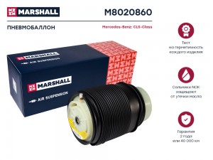 Пневмобаллон задн. прав. Mercedes-Benz CLS-Class W218 12- Mercedes-Benz E-Class  M8020860 MARSHALL