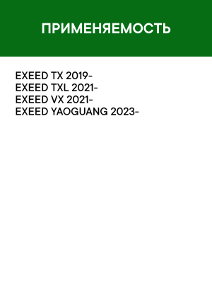 Фильтр воздушный салона CHERY Exceed (20-) RAF FILTER RST040EXD RAF FILTER