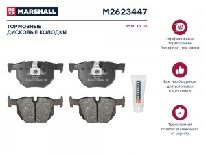 Торм. колодки дисковые задн. BMW X5 E70 F15 06-  X6 E71 F16 08- M2623447 M2623447 MARSHALL