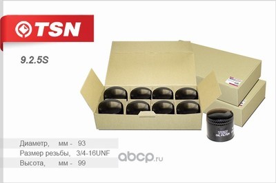 Фильтр масляный 925S TSN