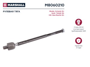 Тяга рулевая передн. лев.прав. VAG A3GOLFOCTAVIA M8060210 M8060210 MARSHALL