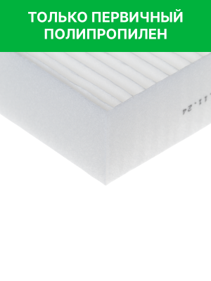 Фильтр воздушный салона GEELY Atlas (16-) RAF FILTER RST016 RAF FILTER