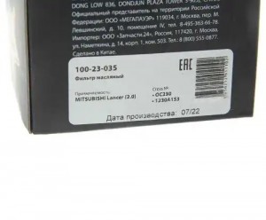 Фильтр масляный MITSUBISHI Lancer (2.0) MEGAPOWER 100-23-035 MEGA POWER