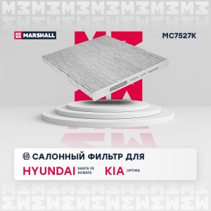 Фильтр салонный угольный Hyundai Santa Fe III 12-  Sonata VI 09- Kia Optima III  MC7527K MARSHALL