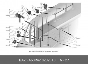 Кронштейн поручня ГАЗель Next 6442 (автобус) нижний A63R42.8202313 GAZ GAZ