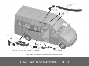 Отбойник двери сдвижной ГАЗель Next (ЦМФ) A31R236426360 GAZ GAZ