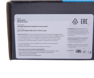 Цилиндр тормозной передний HYUNDAI HD65,72,78,County левый MEGAPOWER 350-35-023 MEGA POWER