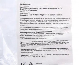 Энергоаккумулятор DAF MERCEDES тип 24/24 (дисковый тормоз) MEGAPOWER 350-26-012 MEGA POWER