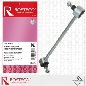 Стойка стабилизатора переднего левая 21070 ROSTECO