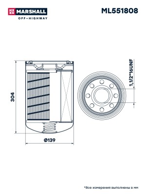 Масляный фильтр навинчиваемый полнопоточный Caterpillar 330 D6R ML551808 ML551808 MARSHALL