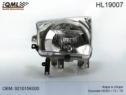 Фара HYUNDAI HD65,78 (08-) ЕВРО-3 левая QML HL19007 QML