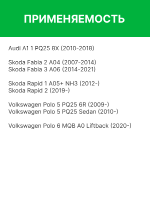 Фильтр воздушный салона VW Polo (10-) AUDI A1 SKODA Fabia,Rapid угольный RAF FIL RSTC004VO RAF FILTER